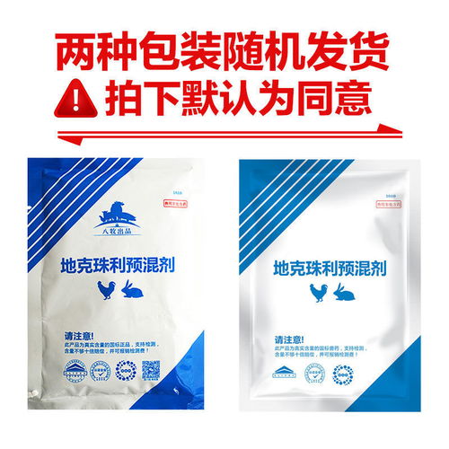 地克珠利預混劑 兔禽球蟲病的專業防治方案