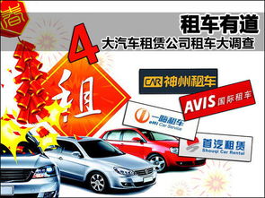 租車有道 四大汽車租賃公司租車大調查