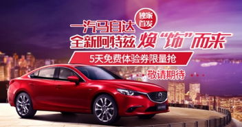 阿特茲新車閃耀登場(chǎng)，一嗨租車獨(dú)家首發(fā)引領(lǐng)出行新風(fēng)尚